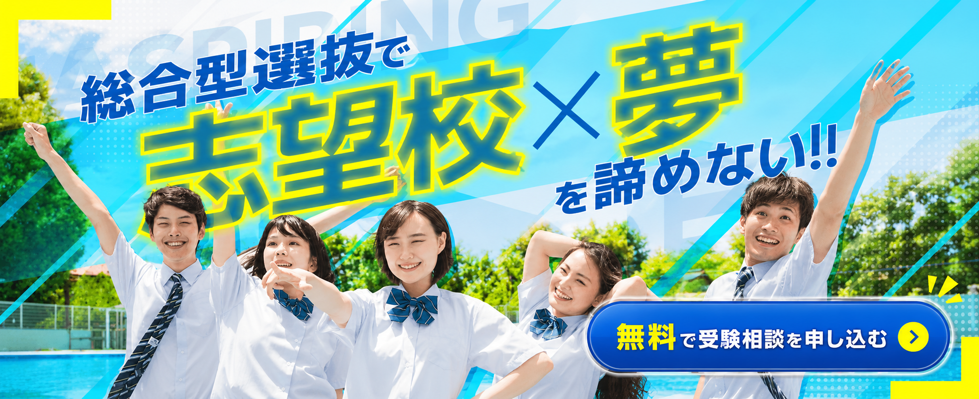 東進オンライン学校の資料請求