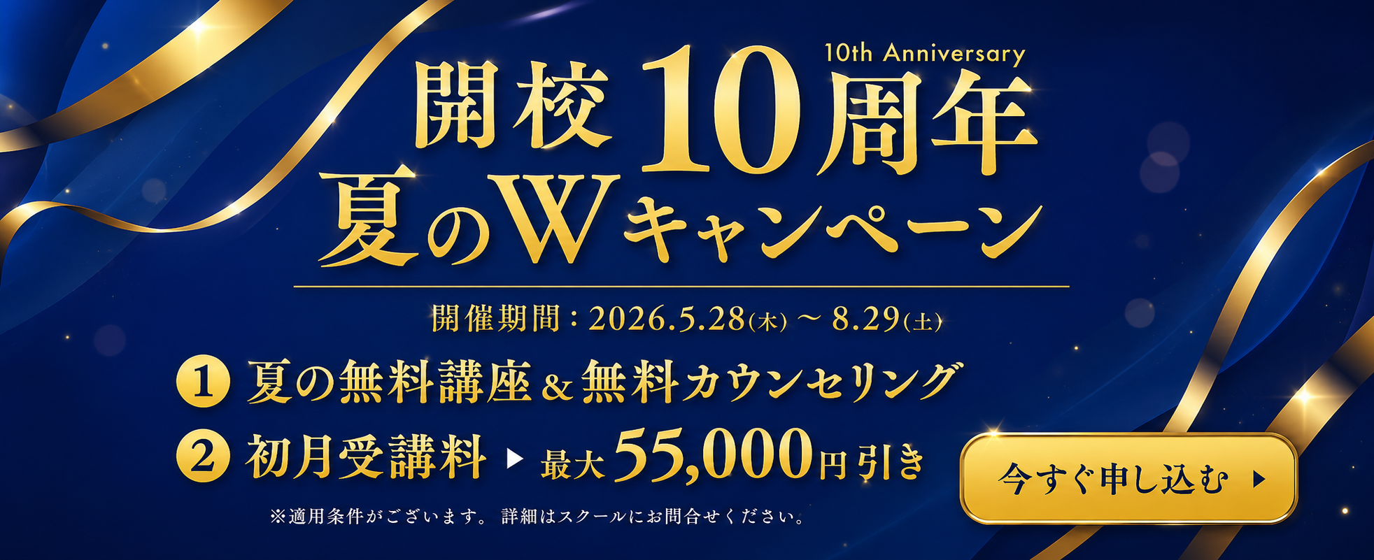東進オンライン学校の資料請求