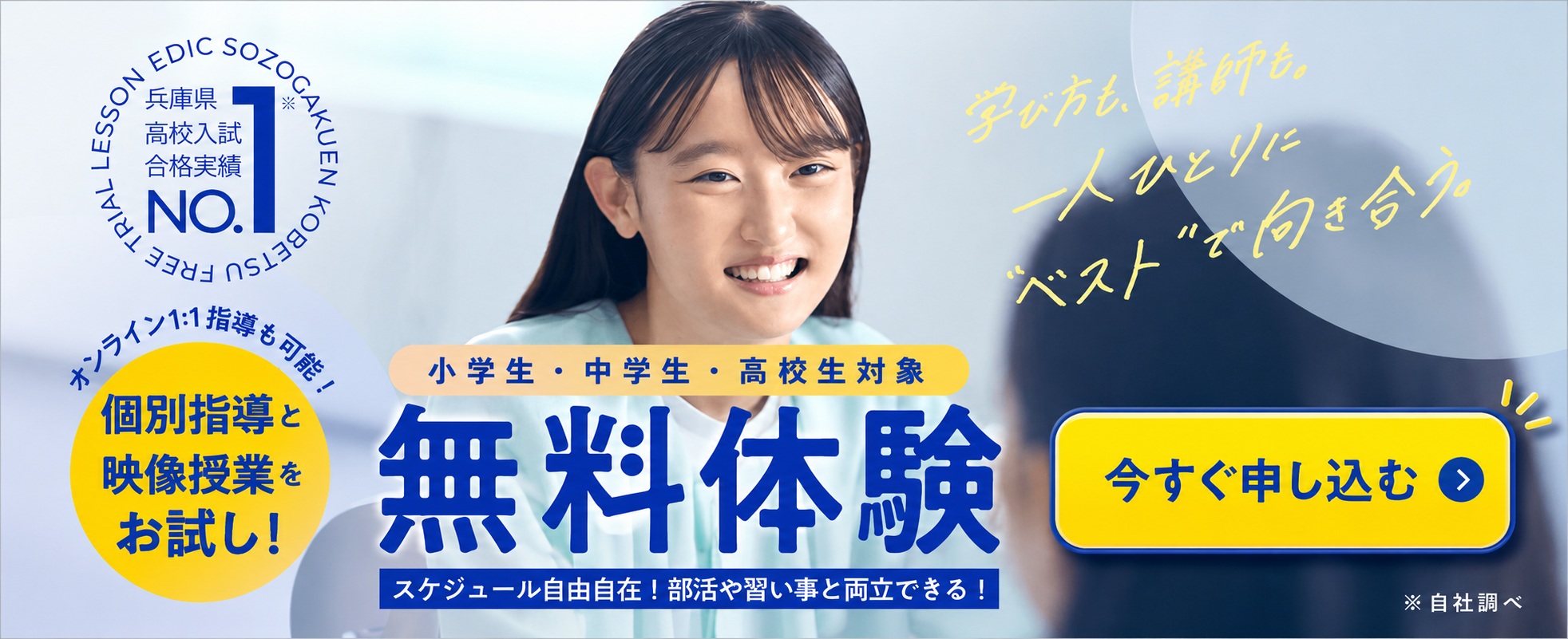 東進オンライン学校の資料請求