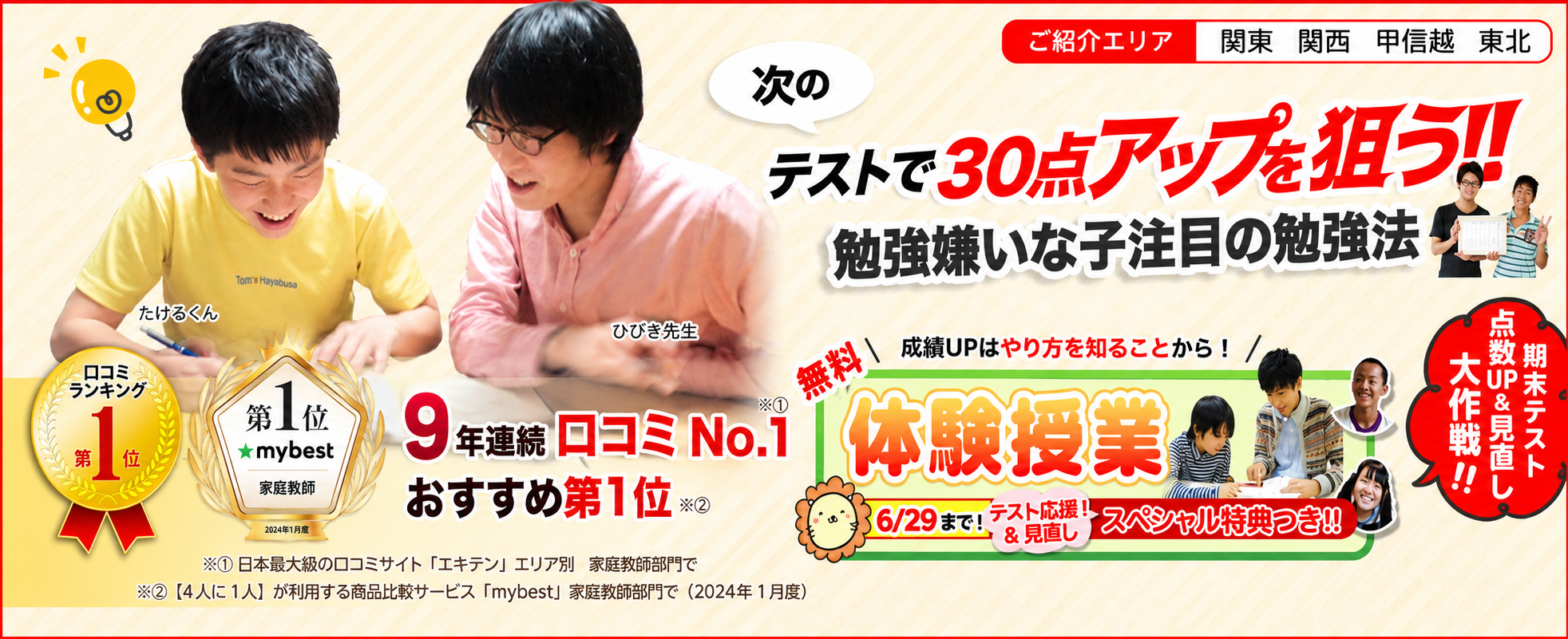 東進オンライン学校の資料請求