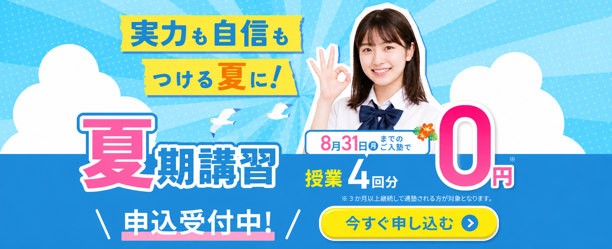 東進オンライン学校の資料請求