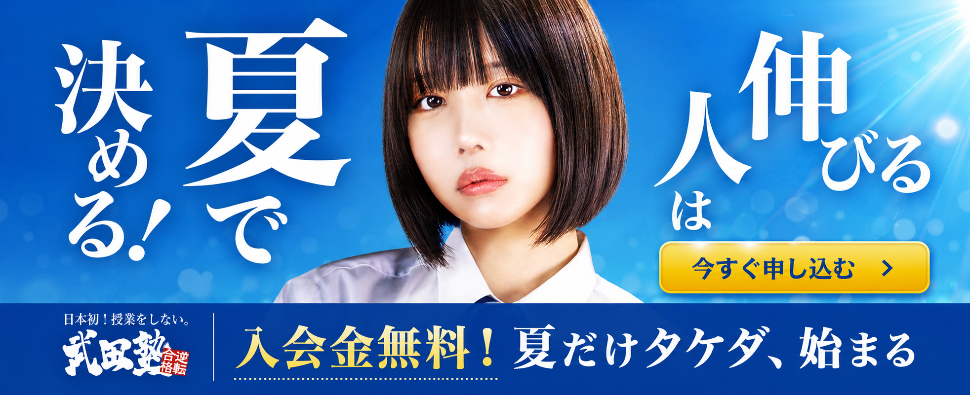 東進オンライン学校の資料請求