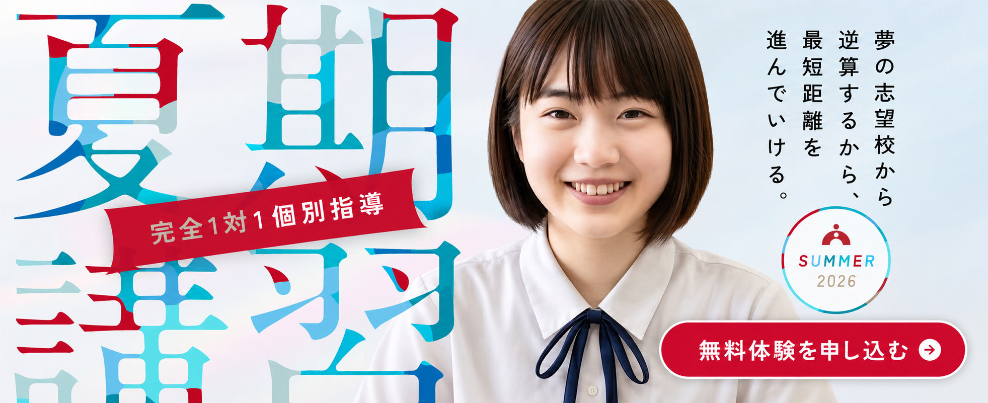 東進オンライン学校の資料請求