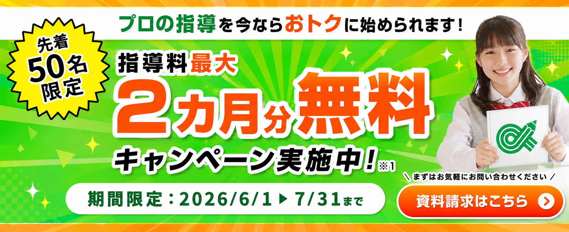 東進オンライン学校の資料請求