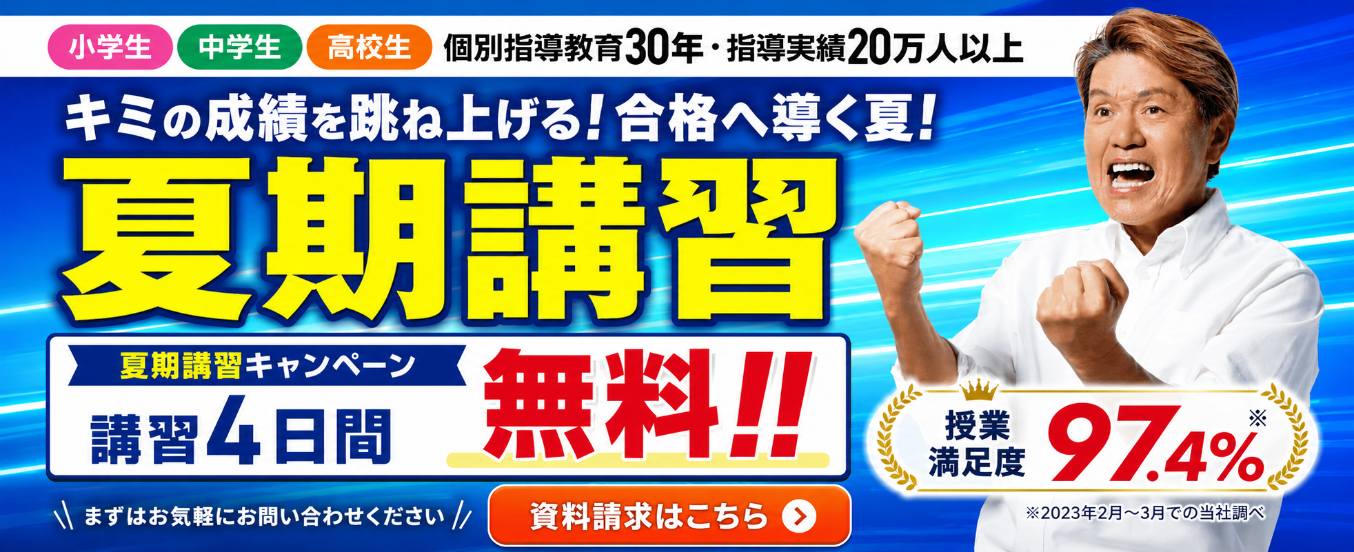 東進オンライン学校の資料請求