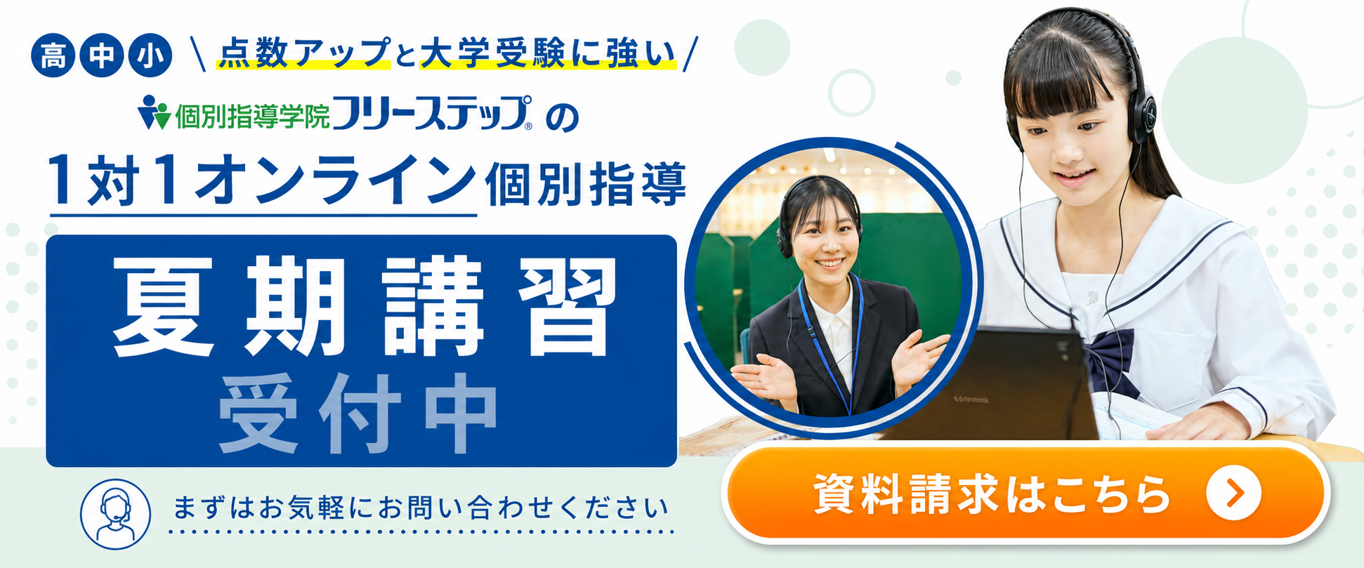 東進オンライン学校の資料請求