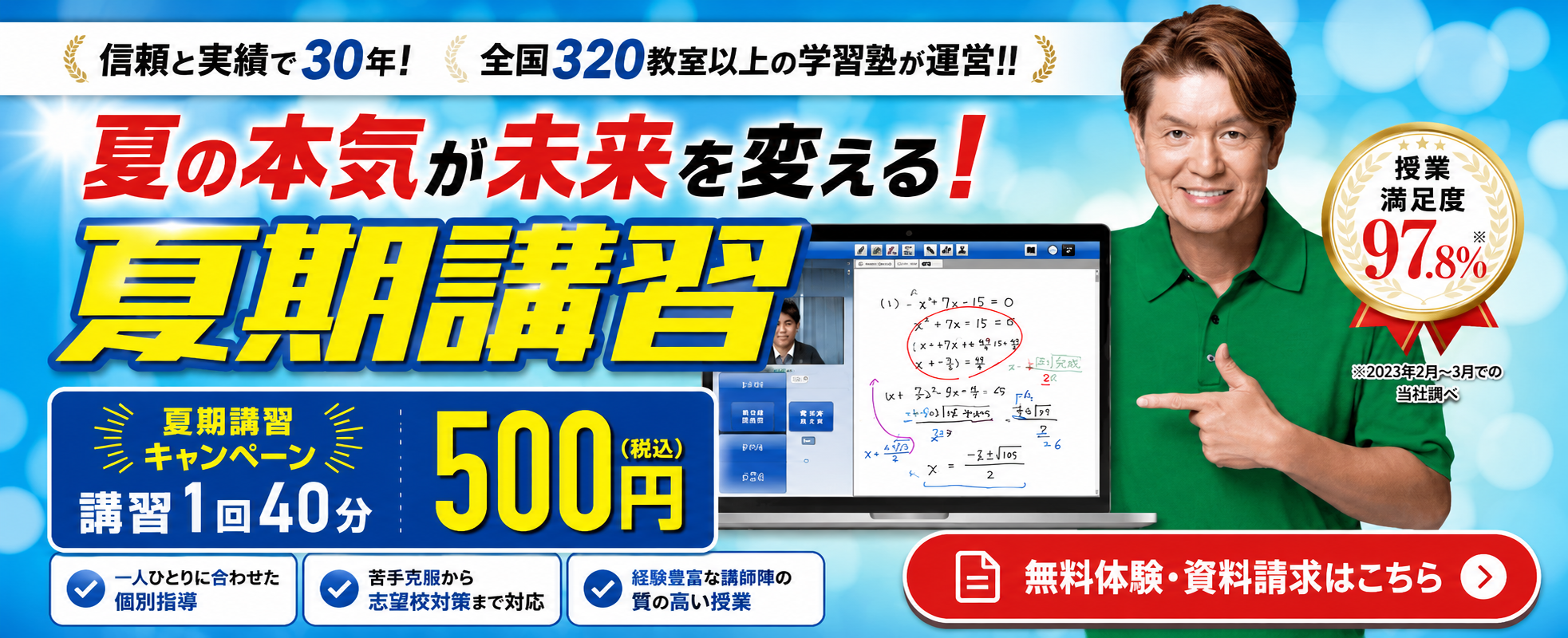 東進オンライン学校の資料請求