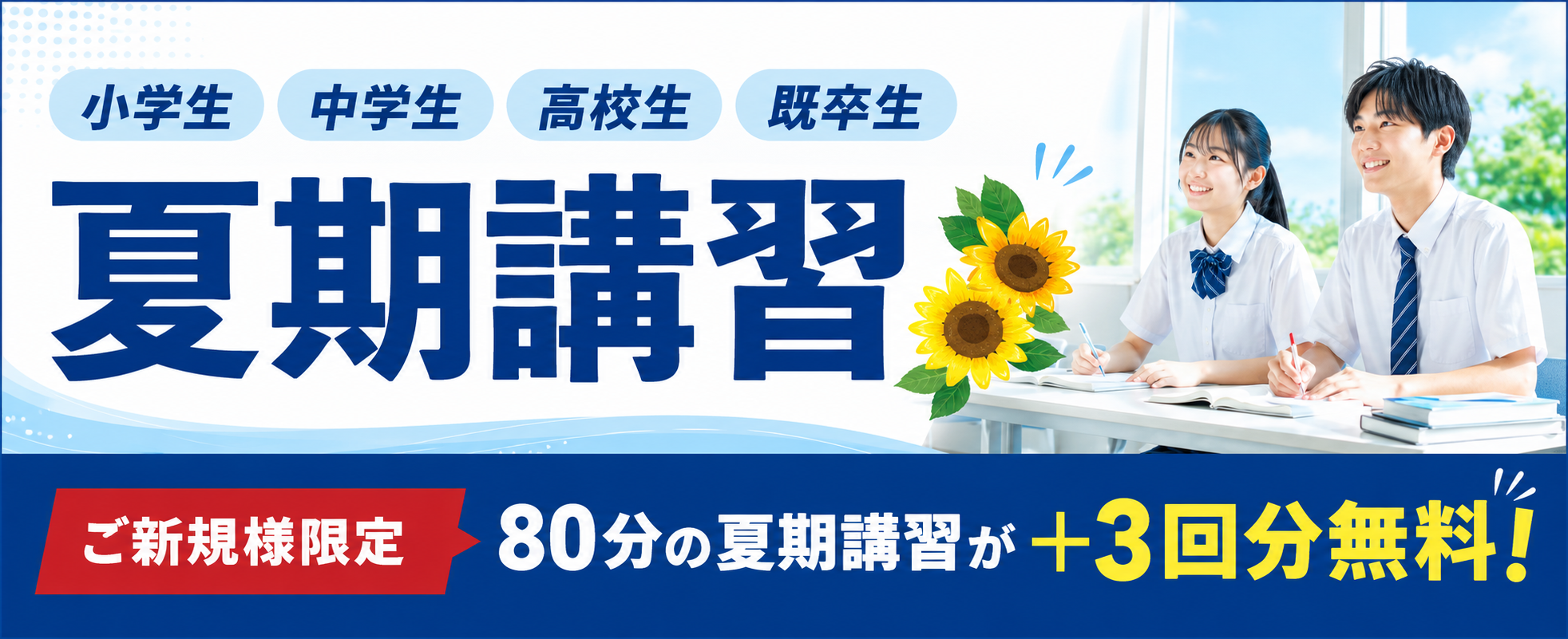 夏期講習キャンペーン画像