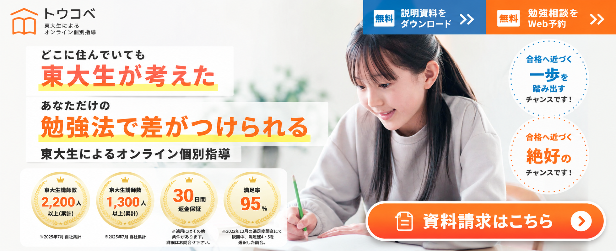東進オンライン学校の資料請求